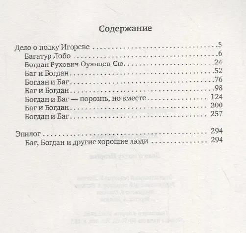 Книга Дело о полку Игореве (Хольм ван Зайчик) — 2