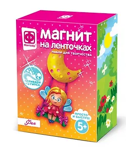 Набор для творчества Фантазер Магнит на ленточках Фея