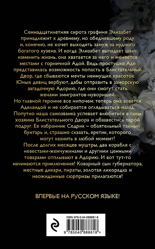 Книга Блистательный Двор (Райчел Мид) — 2