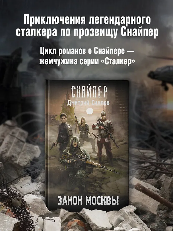 Книга Закон Москвы (Дмитрий Силлов) — 6