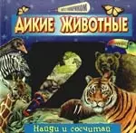 Дикие животные — 2189625 — 1