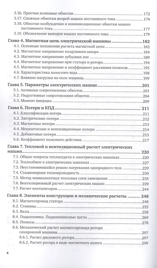 Книга Проектирование электрических машин. Учебник для вузов () — 3
