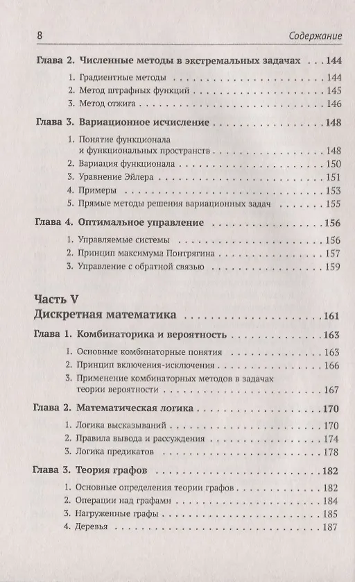 Книга Концентрированный курс высшей математики. Книга 2. Обыкновенные дифференциальные уравнения и динамические системы. Функции комплексного переменного. Теория вероятностей и математическая статистика. Оптимизация. Дискретная математика (Роман Шамин) — 5