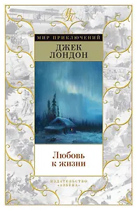 Любовь к жизни