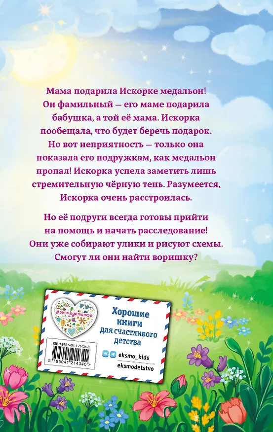 Книга Золотое сердечко (#1) (Шеннон Пенни) — 2