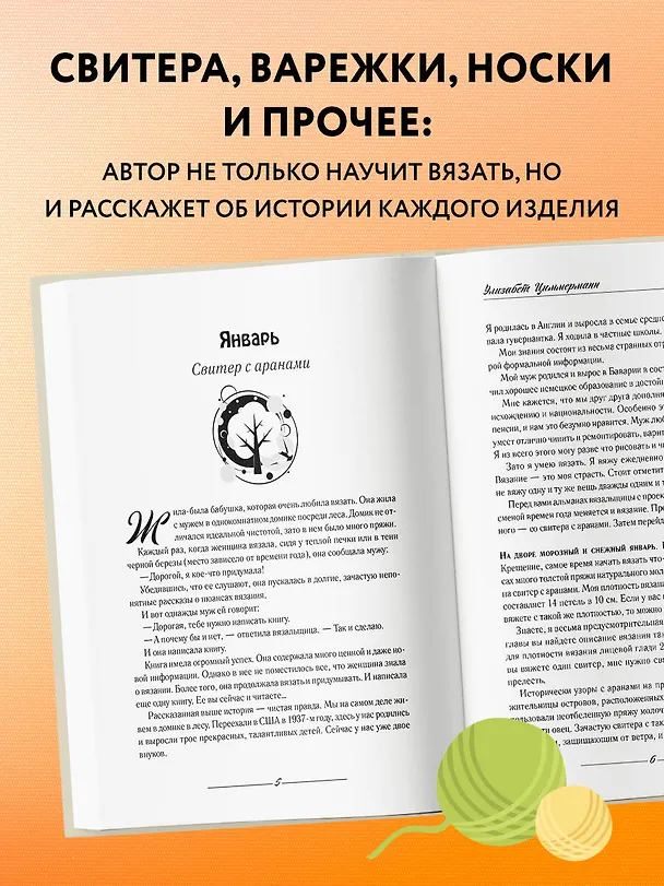 Книга Альманах вязальщицы на спицах Элизабет Циммерманн (Элизабет Циммерманн) — 8