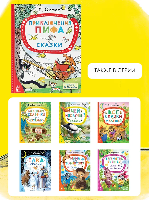 Книга Приключения Пифа. Сказки (Григорий Остер) — 9