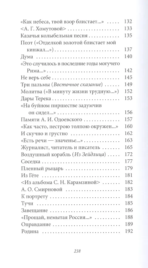 Книга Великие поэты. Том 8. Михаил Лермонтов. Солнце осени (Михаил Лермонтов) — 5