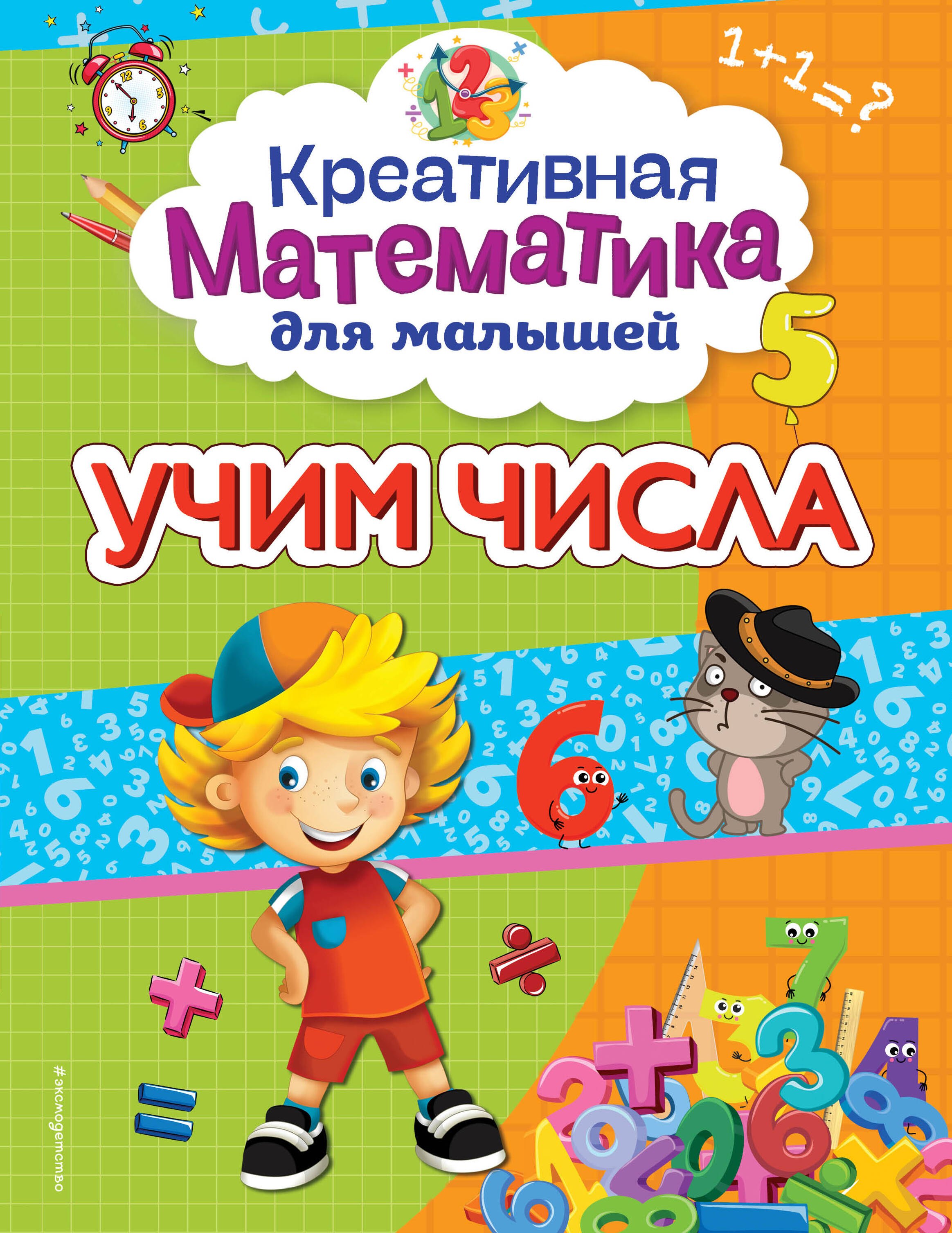 

Учим числа