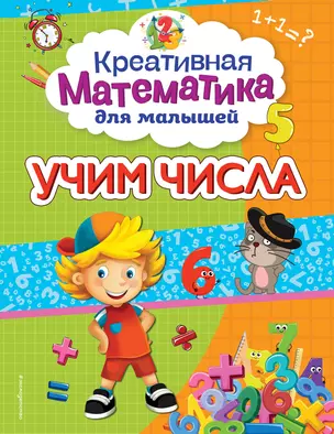 Учим числа — 2834990 — 1