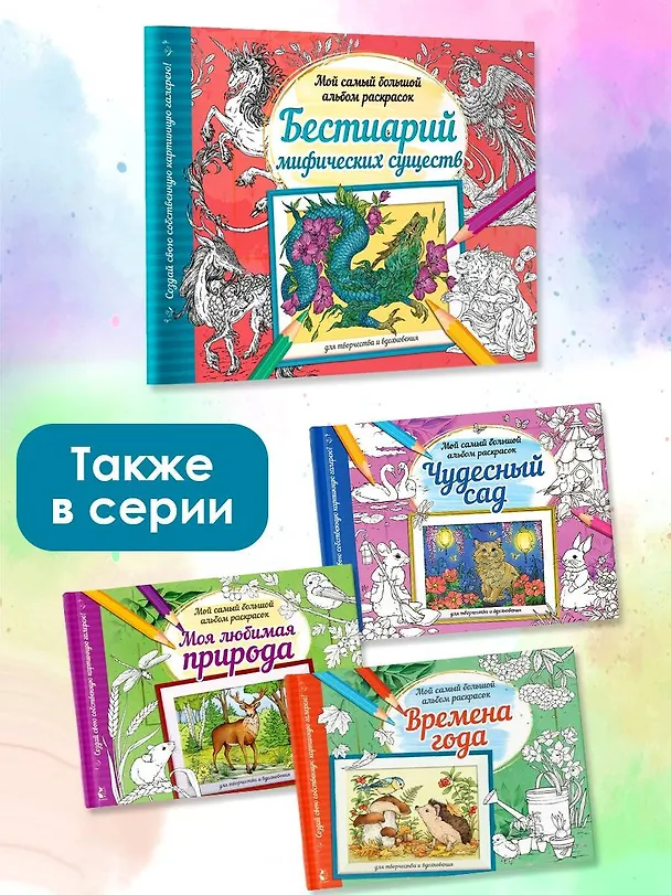 Книга Бестиарий мифических существ () — 7