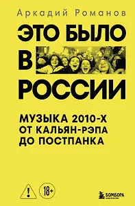 Это было в России: музыка 2010-х от кальян-рэпа до постпанка