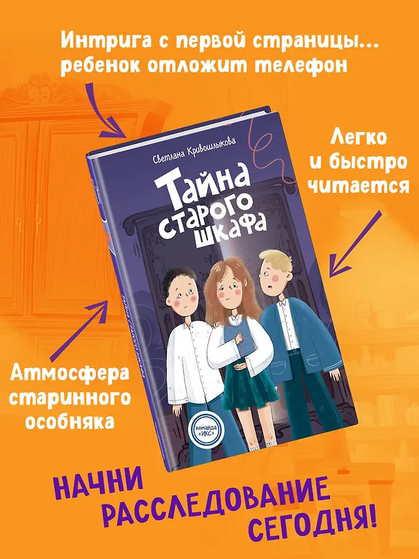Книга Тайна старого шкафа (#4) (Светлана Кривошлыкова) — 6