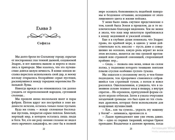 Книга Небесные тени (#3) (Жоржия Кальдера) — 7