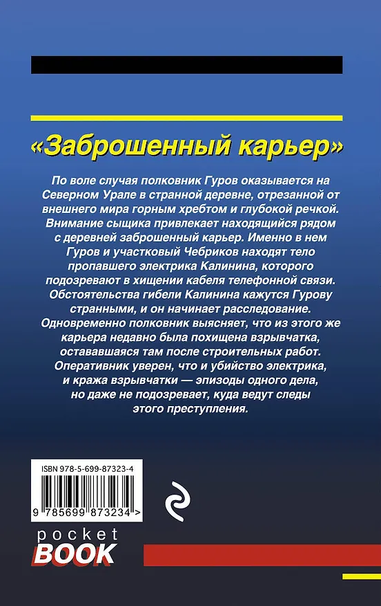 Книга Заброшенный карьер (Алексей Макеев, Николай Леонов) — 2