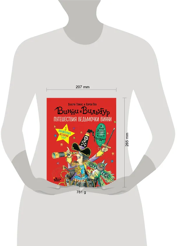 Книга Путешествия ведьмочки Винни. Пять волшебных историй в одной книге (Валери Томас) — 4