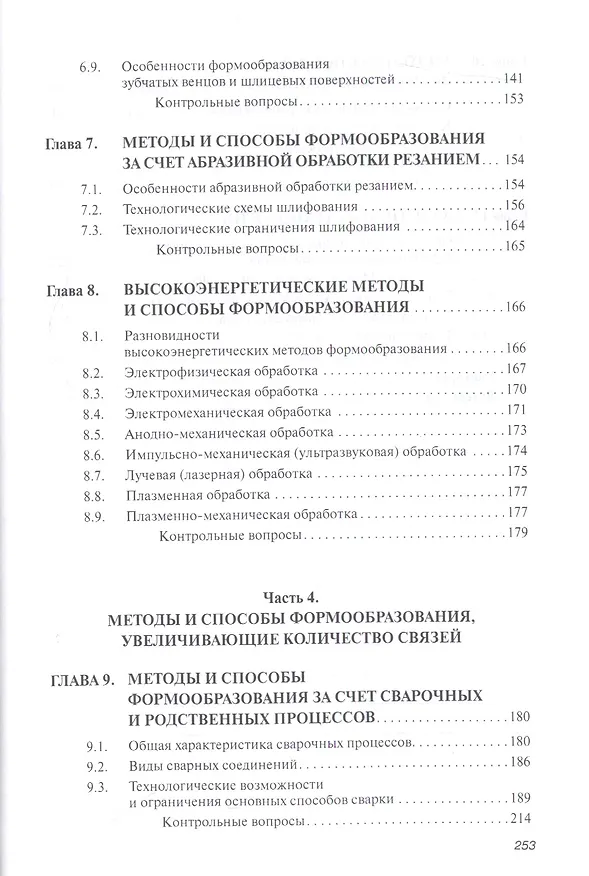 Книга Процессы и операции формообразования (Александр Черепахин) — 4