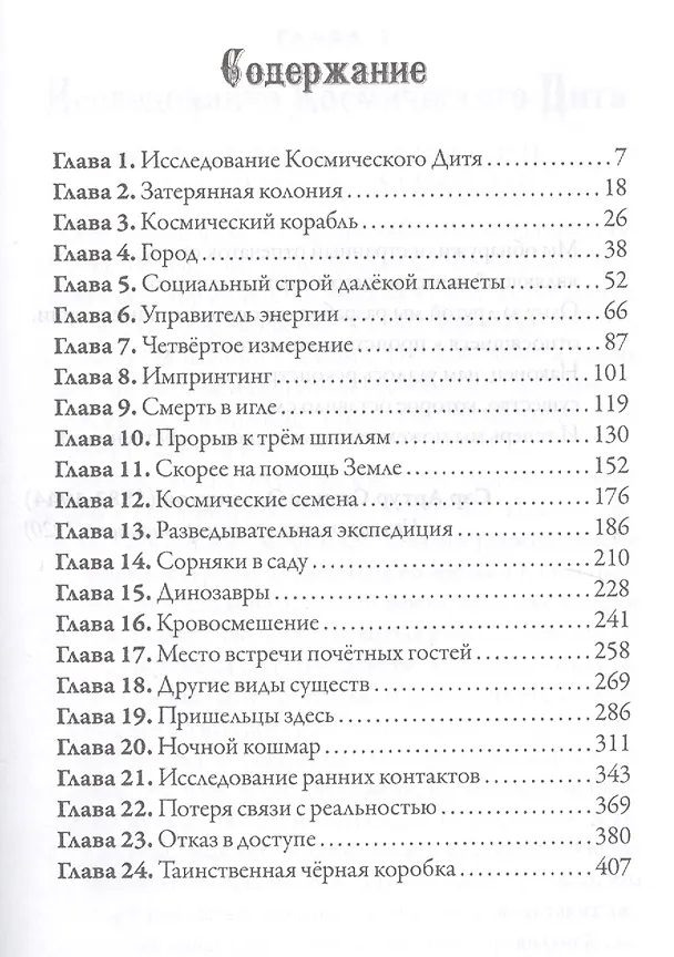 Книга Смотрители сада (Долорес Кэннон) — 2