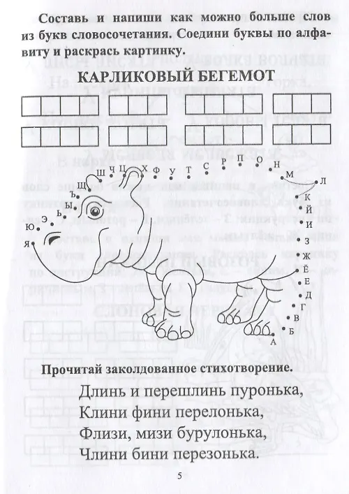 Книга Скорочитайка: 1 класс. Игралки, читалки (Наталья Лободина) — 3