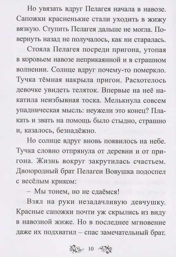 Книга Свистульки от Акульки: Рассказы для хороших и умных взрослеющих детей (Лидия Лубягина) — 2