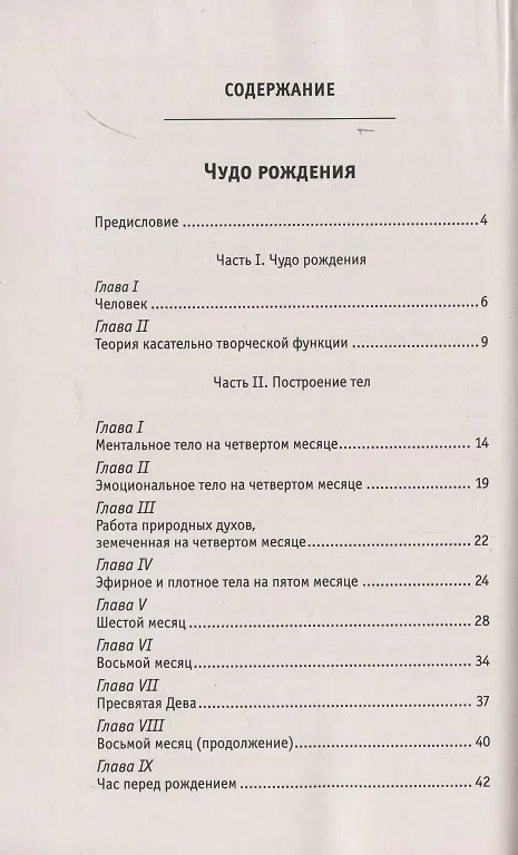 Книга Чудо рождения. Духовное значение материнства () — 2