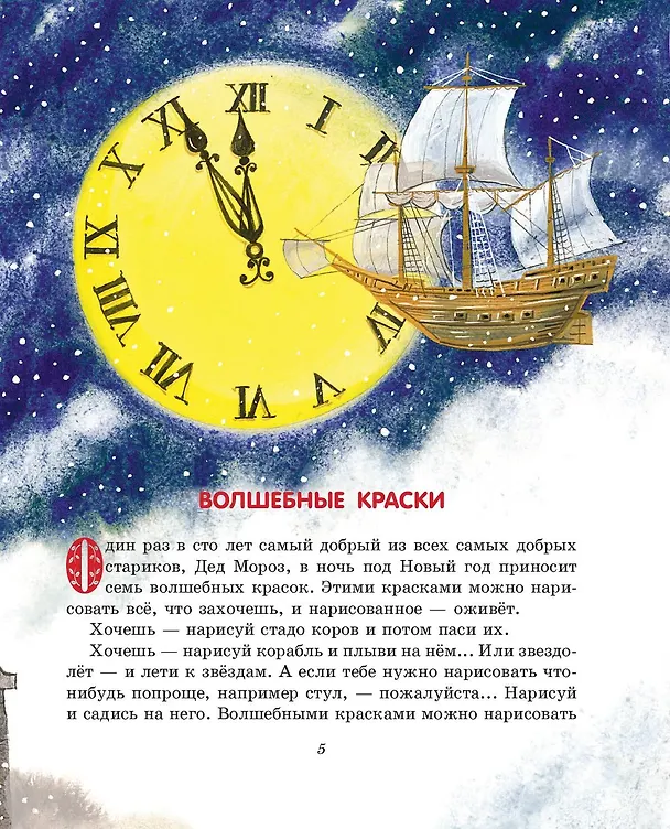 Книга Лучшие сказки и рассказы для детей (Евгений Пермяк) — 9