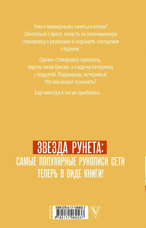 Книга Спасти лето (Кристи Кострова) — 2
