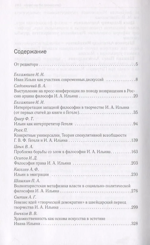 Книга Иван Александрович Ильин (Игорь Евлампиев) — 2