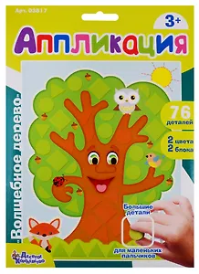 Аппликация Волшебное дерево (фигурные блоки)