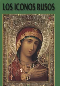 Русская Икона Альбом на испанском языке