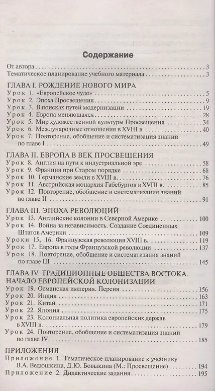 Книга Поурочные разработки по всеобщей истории. История Нового времени. 8 класс. К УМК А.А. Висагина - О.С. Сороко-Цюпы (М.: Просвещение). Пособие для учителя (Данила Чернов) — 2