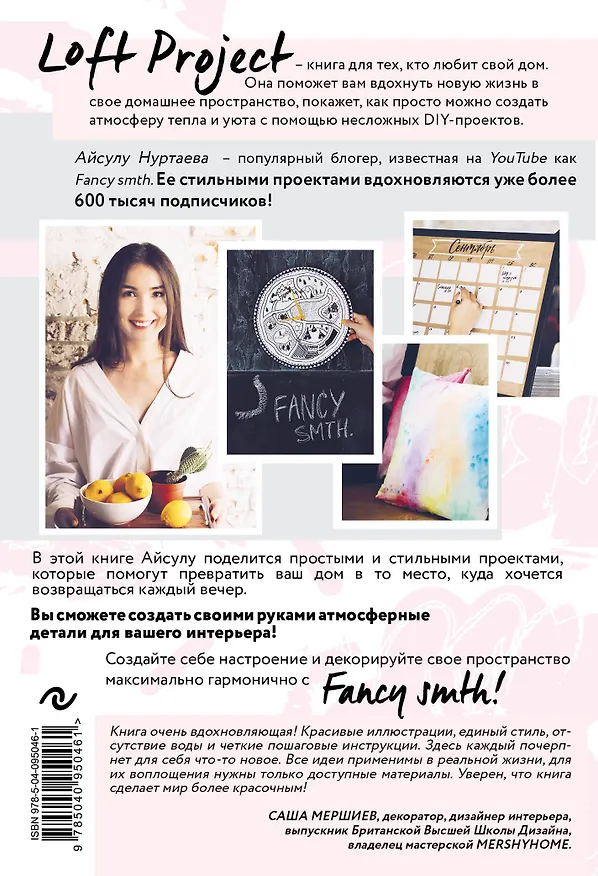 Книга Loft Project. Как превратить свой дом в источник вдохновения (Айсулу Нуртаева) — 2