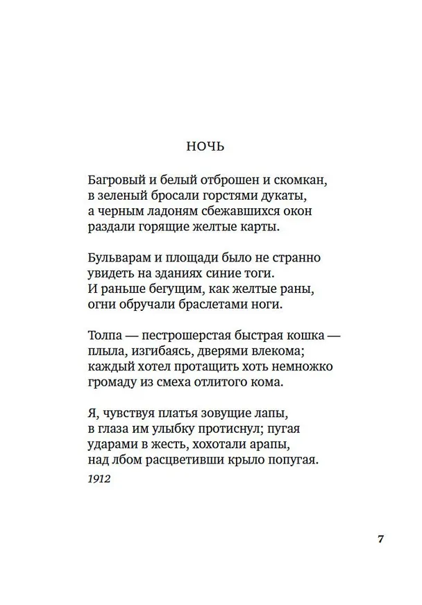 Книга Люблю (Владимир Маяковский) — 8