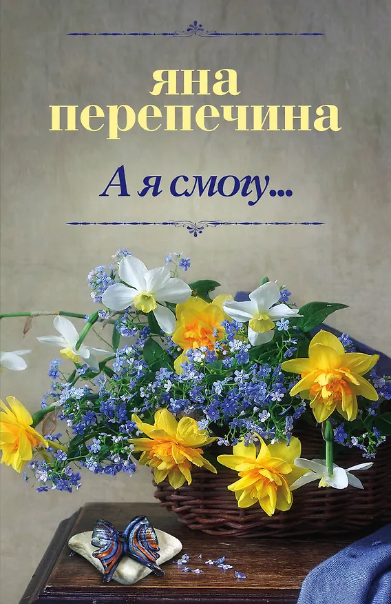 Книга А я смогу... (Яна Перепечина) — 1