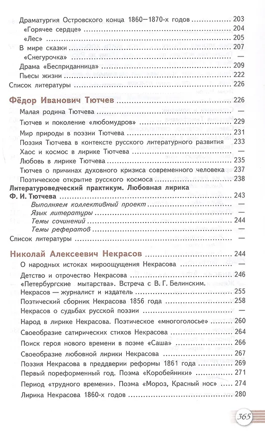 Книга Литература. 10 класс. Базовый уровень. Учебник. В двух частях. Часть 1 (Юрий Лебедев) — 5