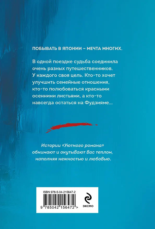 Книга Туман над Фудзи (Елена Ронина) — 2