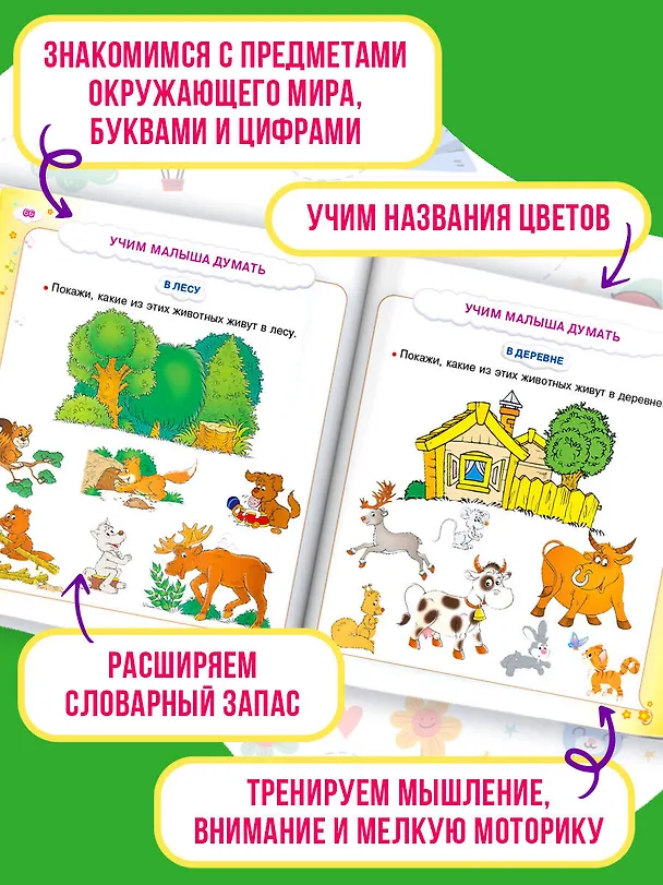 Книга Всё, что должен знать малыш (Олеся Жукова) — 5