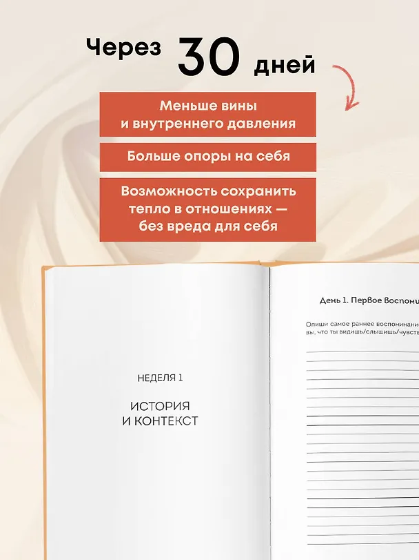 Книга Дневник для проработки отношений с мамой. 30 шагов к бережным границам, ясности и внутренней свободе () — 9