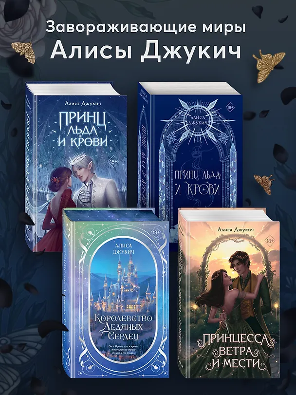 Книга Сердце пустоты (Алиса Джукич) — 9