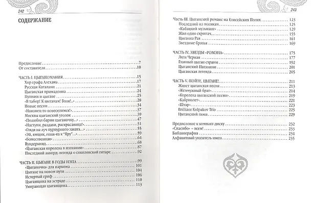 Книга Цыганская песня. От "Яра" до Парижа. Книга +СD (Максим Кравчинский) — 2