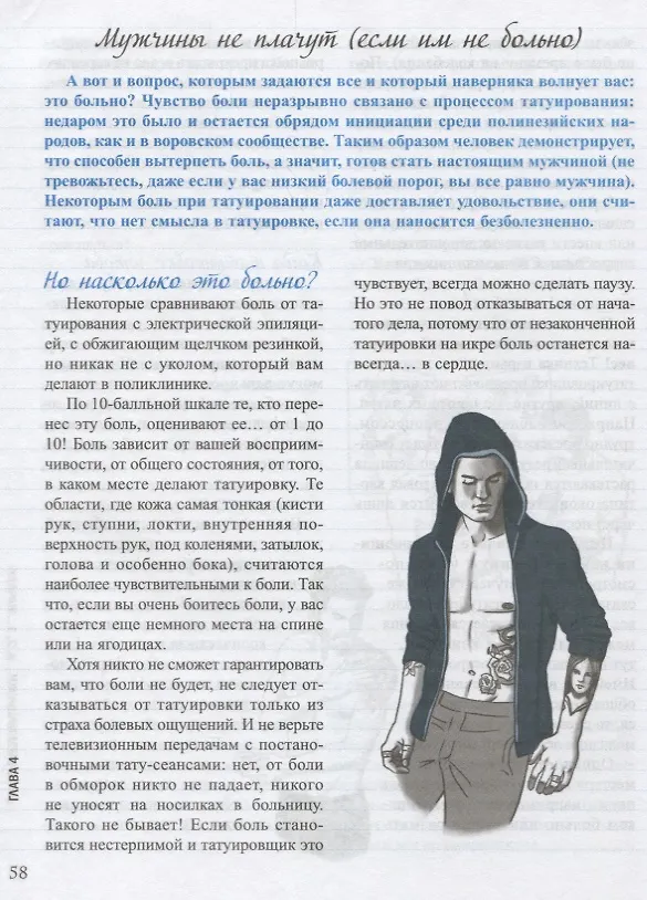 Книга Тату (Николя Сика) — 3