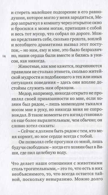 Книга Колон.Мой бестиарий (Марсель Жуандо) — 5