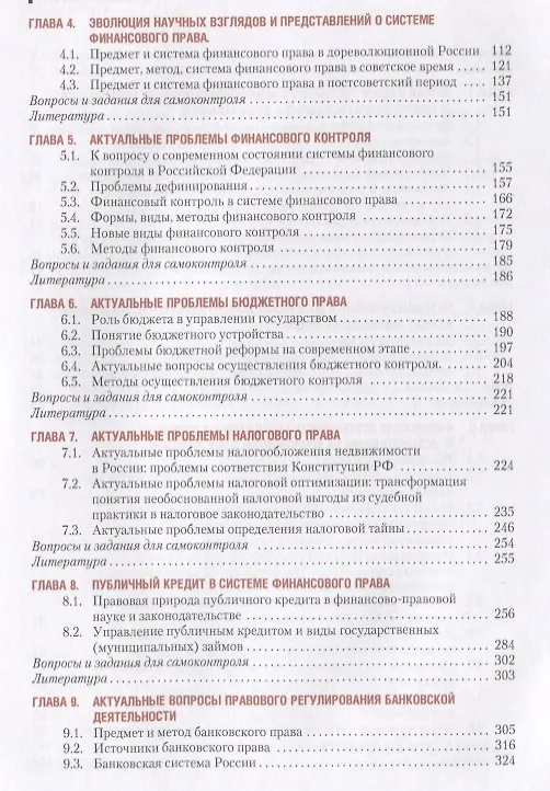 Книга Актуальные проблемы финансового права. Учебник () — 3