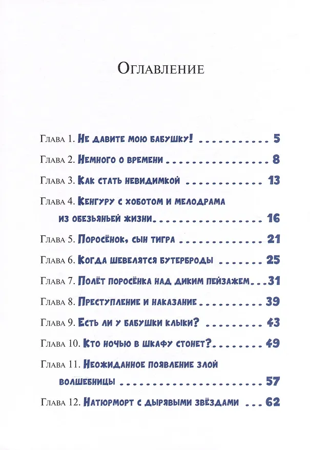 Книга Поросята не летают (Светлана Лаврова) — 3