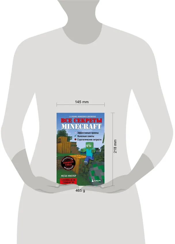 Книга Все секреты Minecraft. 2-е издание (Меган Миллер) — 9