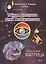 Тайная Доктрина дней Апокалипсиса Кн.2 Матрица (2 изд) Белые — 2500043 — 1