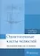 Одонтогенные кисты челюстей : учебное пособие — 2608705 — 1