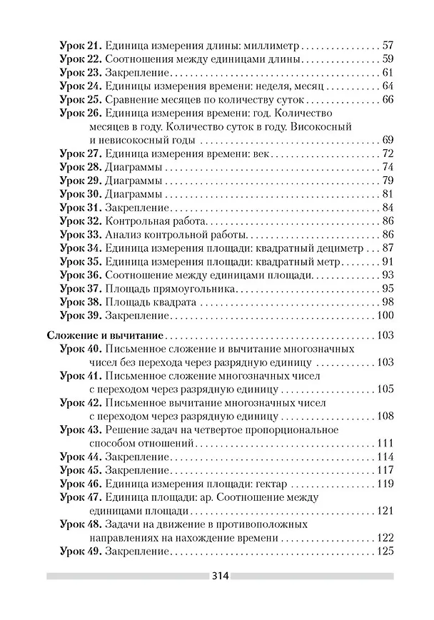 Книга Математика. 4 класс. План-конспект уроков (Елена Лапицкая) — 3