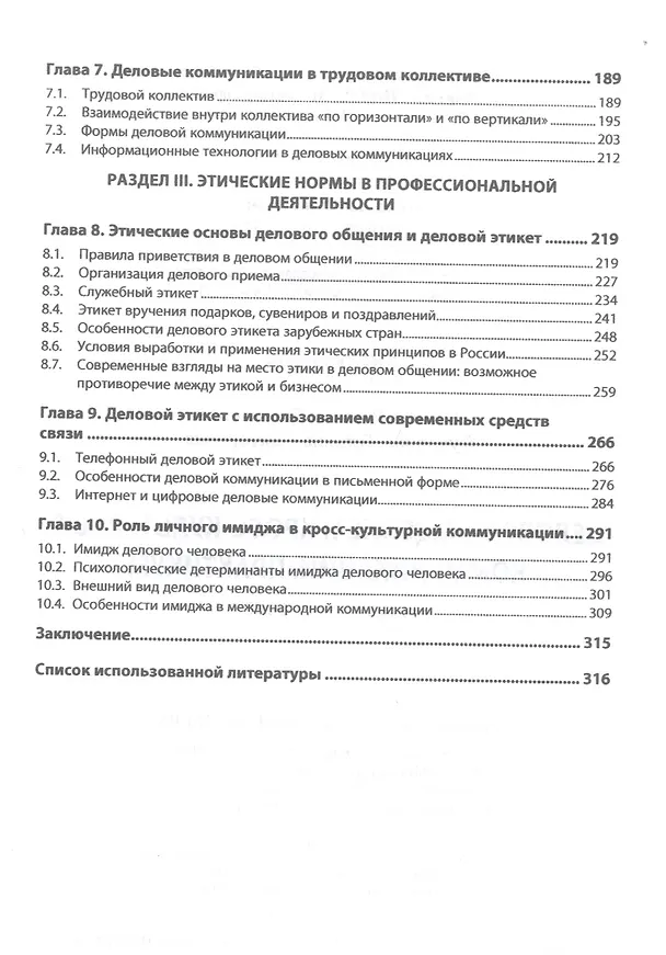 Книга Деловое общение и кросскультурные коммуникации. Практикум (Евгения Жукова, Татьяна Суворова) — 3