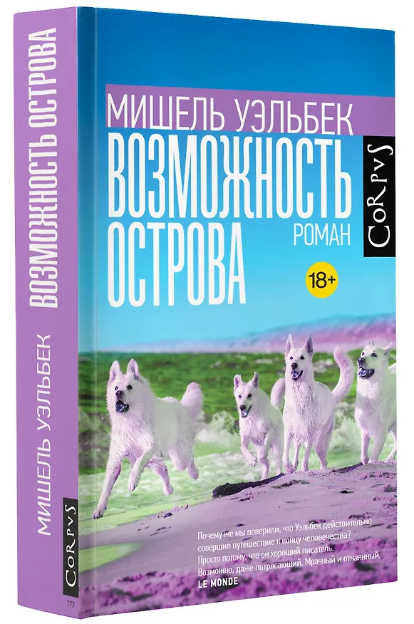Книга Возможность острова. Роман (Мишель Уэльбек) — 4